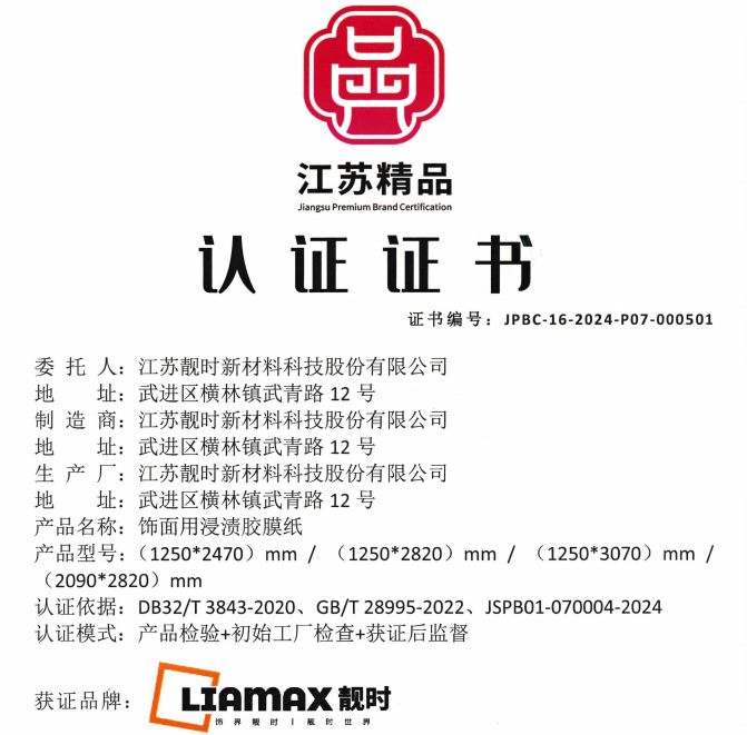 2024&ldquo;江蘇精品&rdquo;發(fā)布， &ldquo;靚時&rdquo;品牌榮獲認證